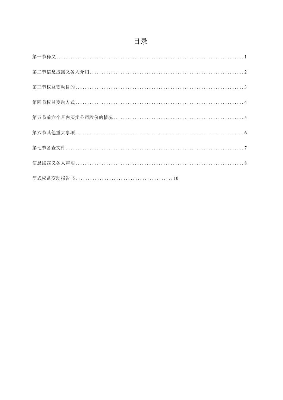 农尚环境:简式权益变动报告书-银湖麒麟.docx_第3页