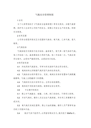 公司气瓶安全管理制度.docx