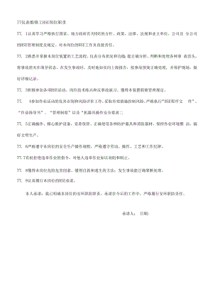 仪表工职责.docx