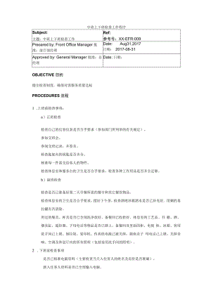 中班上下班检查工作程序.docx
