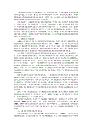 从关系权到信息权 大数据促进精准扶贫的影响机制研究 附基于大数据的精准扶贫机制分析.docx