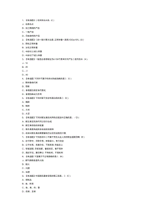 中式面点师（中级）模拟考试练习卷含解析 第二份.docx