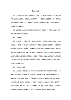 主班护士总结.docx