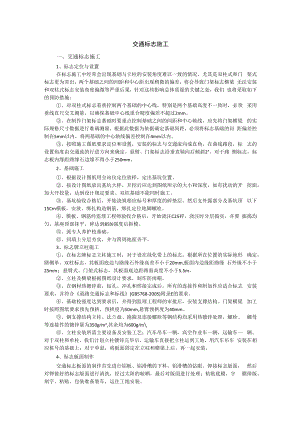 交通标志施工.docx