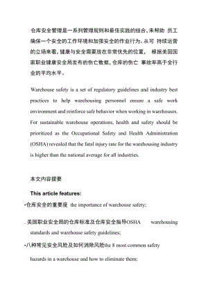 什么是仓库安全管理中英双语版.docx