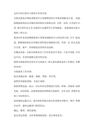 仓库中的分拣员与拣货员有何区别.docx
