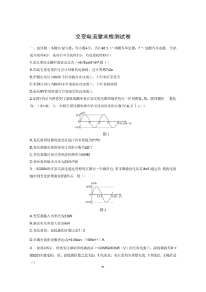 交变电流章末检测卷作业4.docx