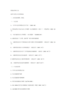 保线站资料大全.docx