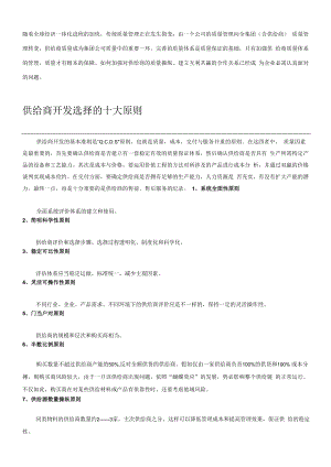 供应商的质量控制.docx
