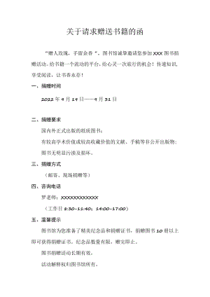 关于请求赠送书籍的函.docx
