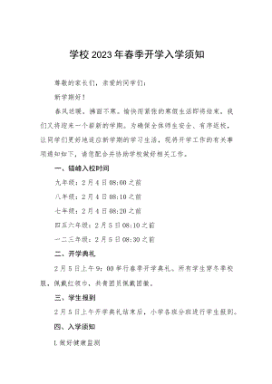 中学2023年春期返校告家长书四篇模板.docx