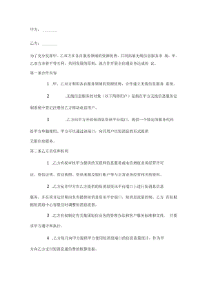 业务合作协议书范本通用版本.docx