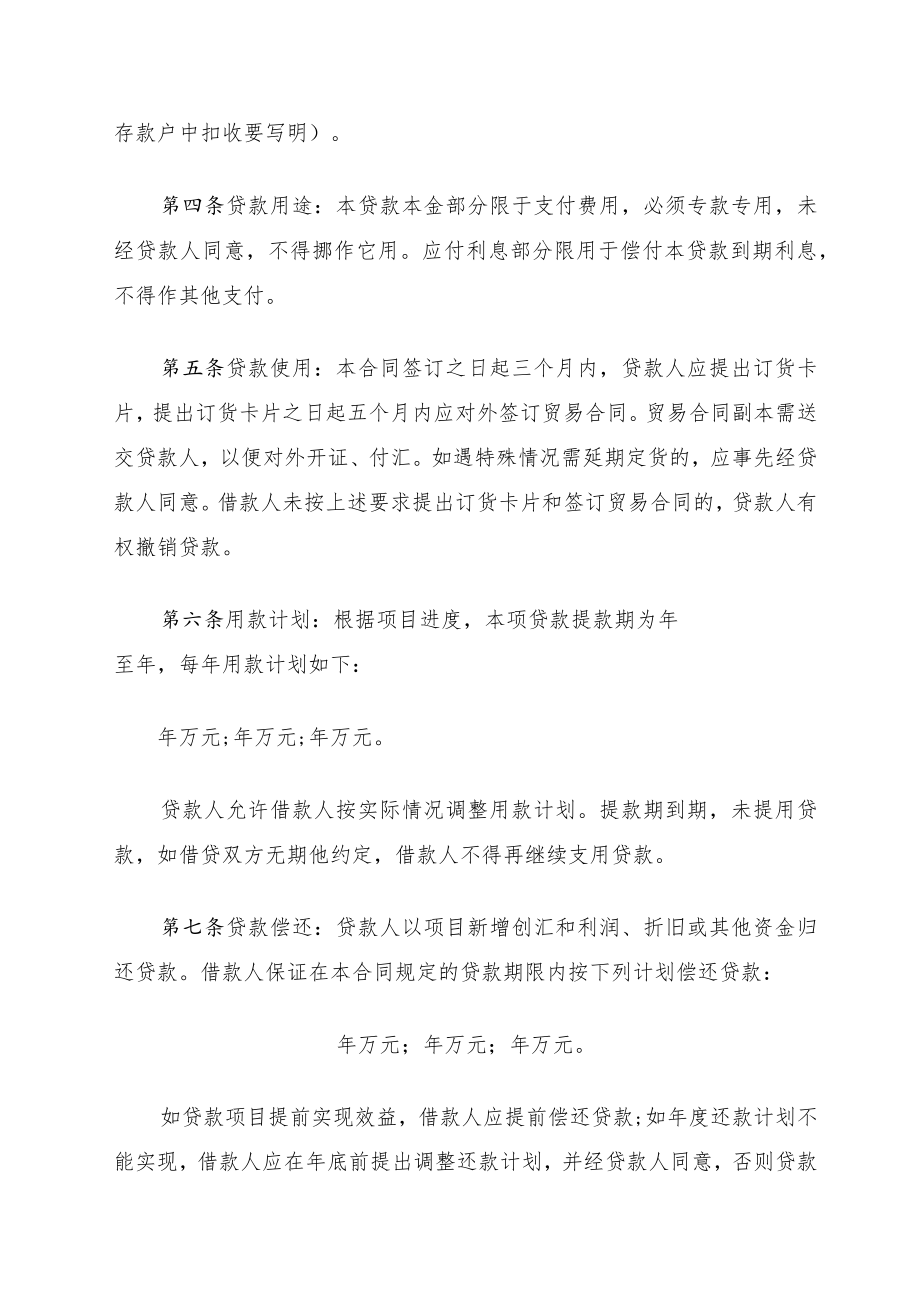 借款合同书(标准版本).docx_第2页