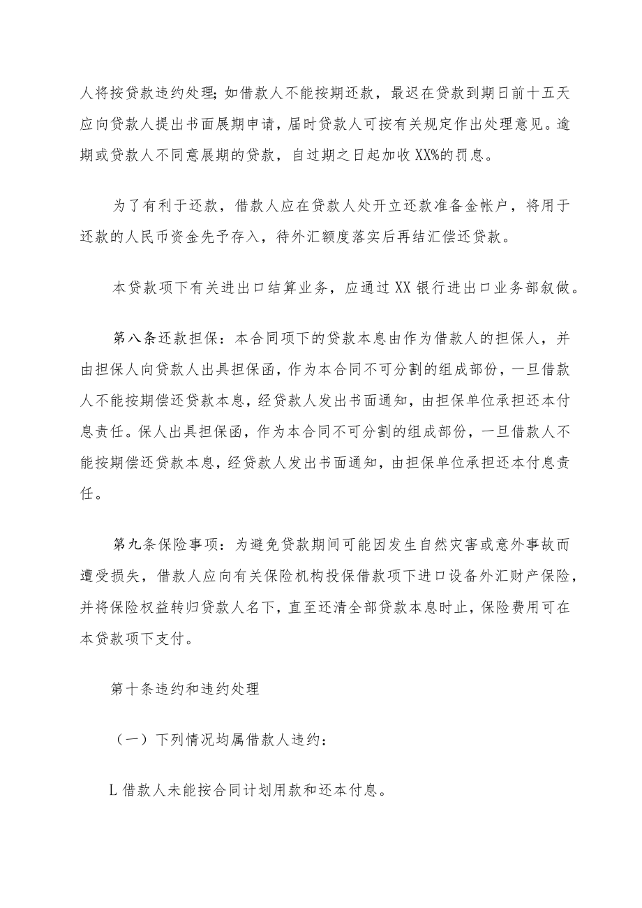 借款合同书(标准版本).docx_第3页