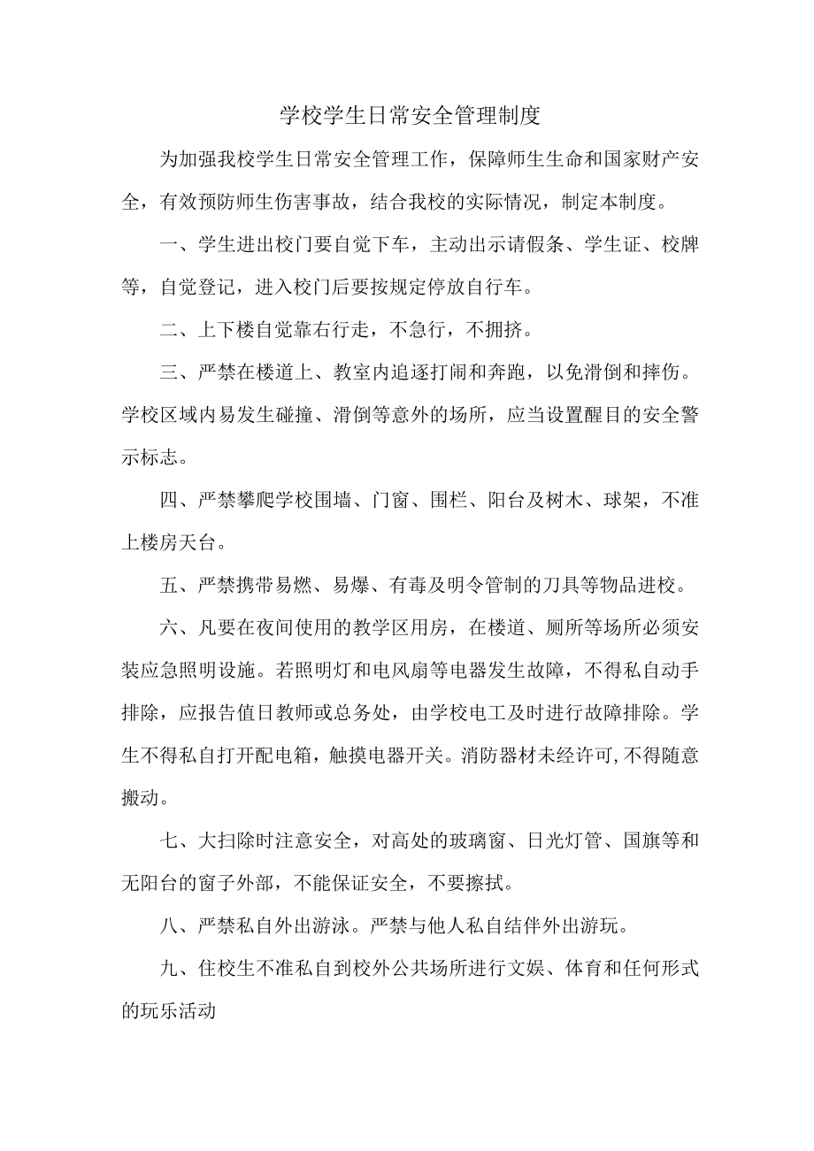 2023年乡镇学校综合管理制度 (汇编6份).docx_第1页