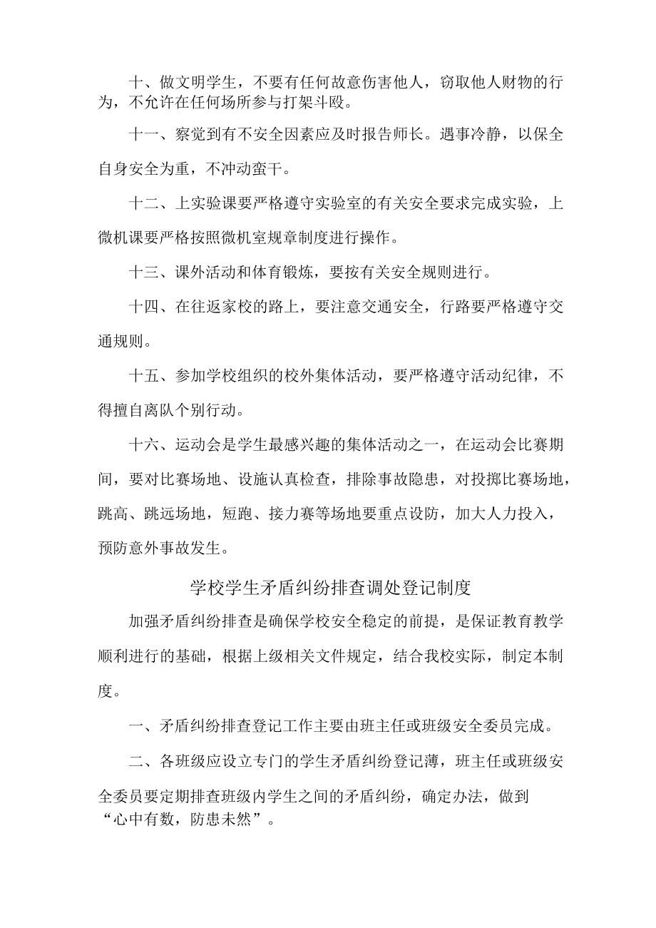 2023年乡镇学校综合管理制度 (汇编6份).docx_第2页