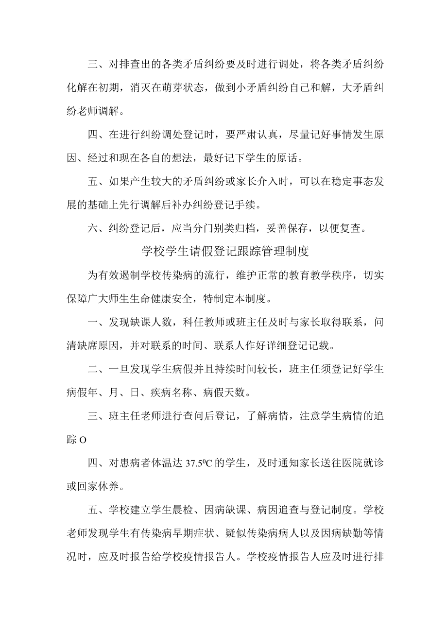2023年乡镇学校综合管理制度 (汇编6份).docx_第3页