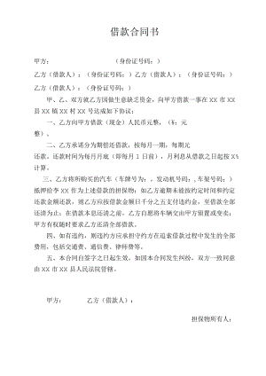 借款合同书（完整版）.docx