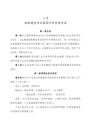 公司铁路建设项目信用评价管理办法.docx