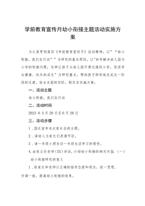 2023年学前教育宣传月“幼小衔接我们在行动”实施方案四篇.docx