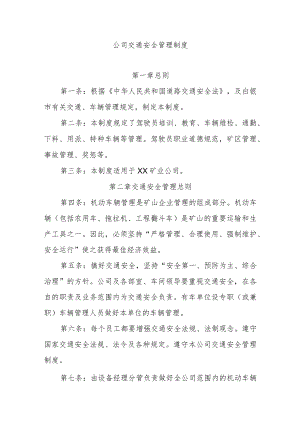 公司交通安全管理制度.docx