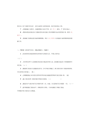 《隧道施工安全九条规定》答案.docx