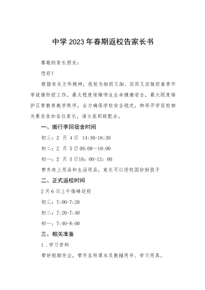 中学2023年春期返校告家长书五篇.docx