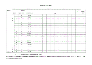 主材质量检查表（钢筋）.docx