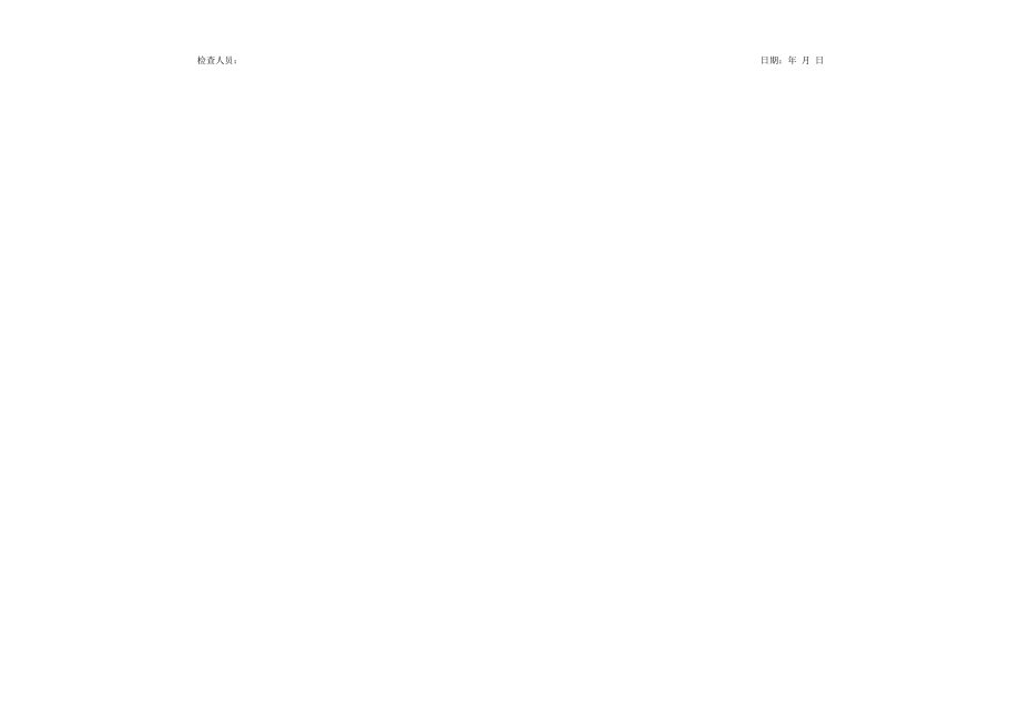 主材质量检查表(钢筋).docx_第2页
