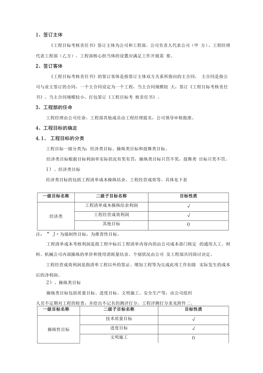 【考核】项目目标考核责任制管理办法(14页).docx_第2页
