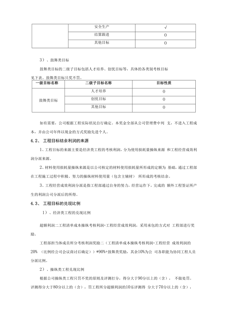 【考核】项目目标考核责任制管理办法(14页).docx_第3页