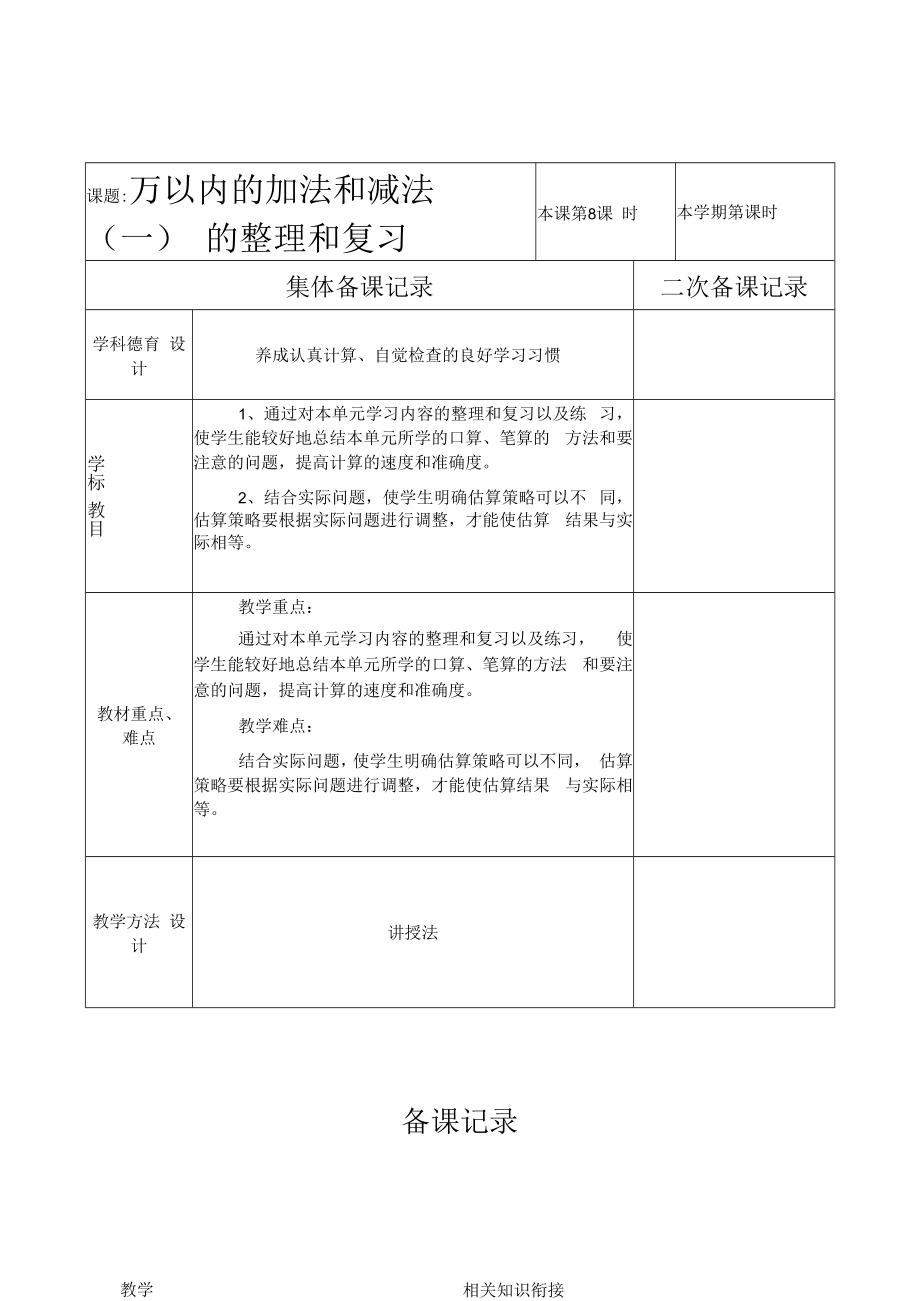 万以内数的认识整理和复习第八课时.docx_第1页