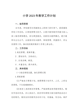 2023年中小小学教学工作计划四篇汇编.docx