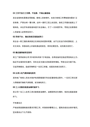 八不伤害培训课件.docx