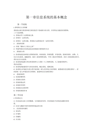 信息系统分析与设计知识点复习资料重点.docx