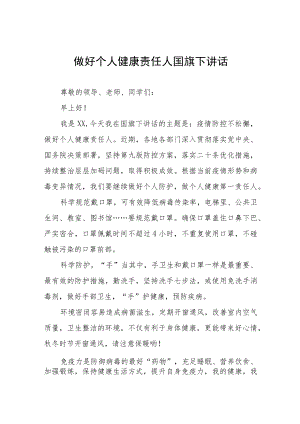 《做好自己健康的第一责任人》国旗下的讲话三篇.docx
