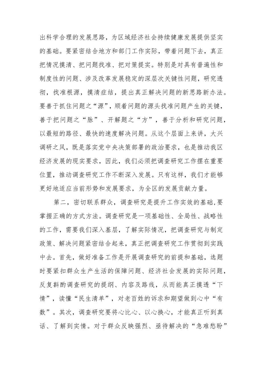 2023年在研究部署调查研究工作时的讲话.docx_第2页