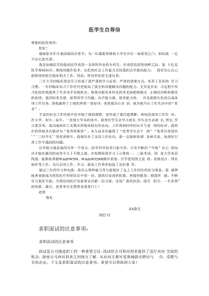 临床医学求职信样板.docx
