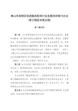 佛山市高明区促进融资租赁行业发展扶持暂行办法（修订稿征询意见稿）.docx