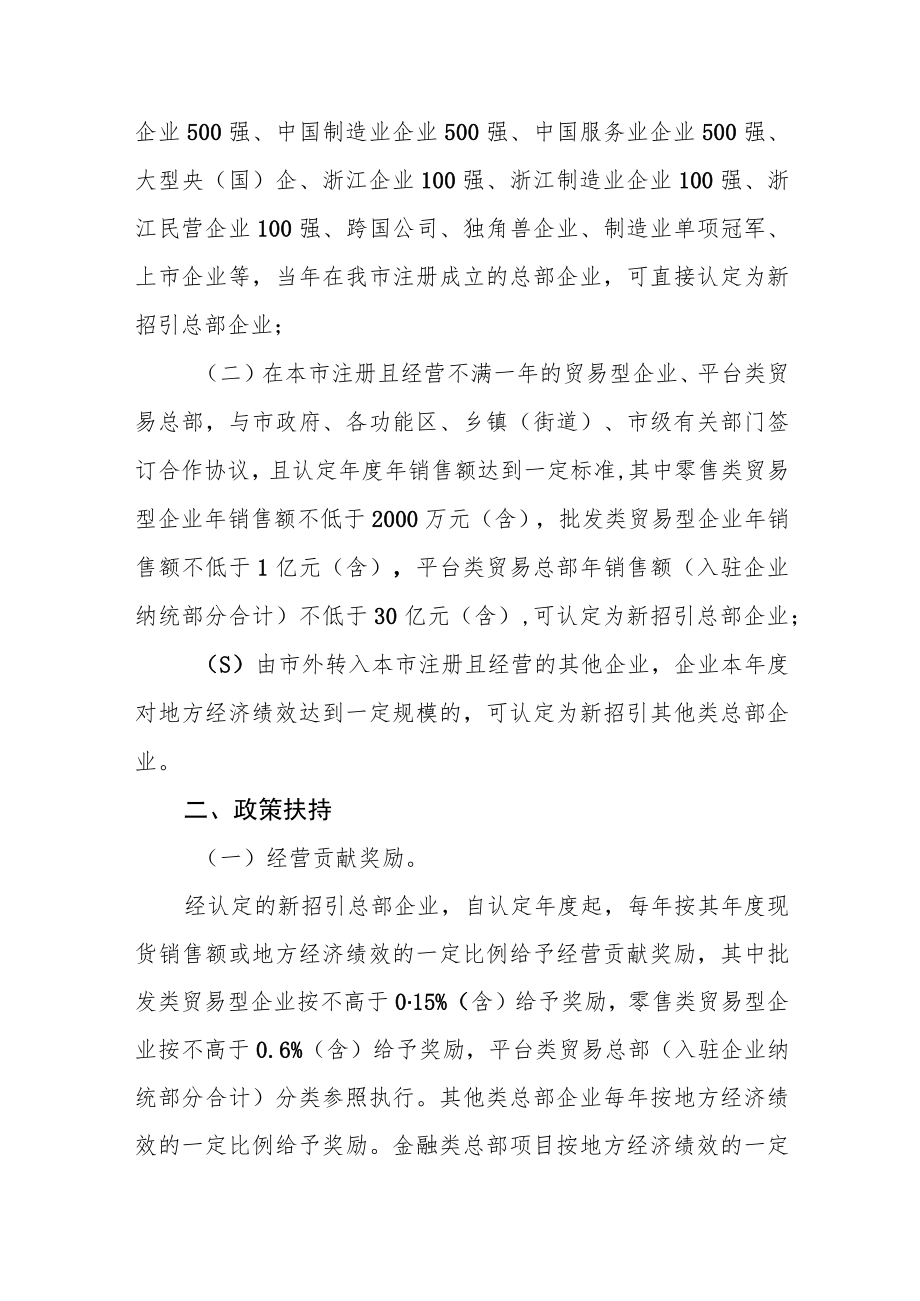 关于进一步促进总部经济发展的若干政策修订意见(征求意见稿).docx_第2页