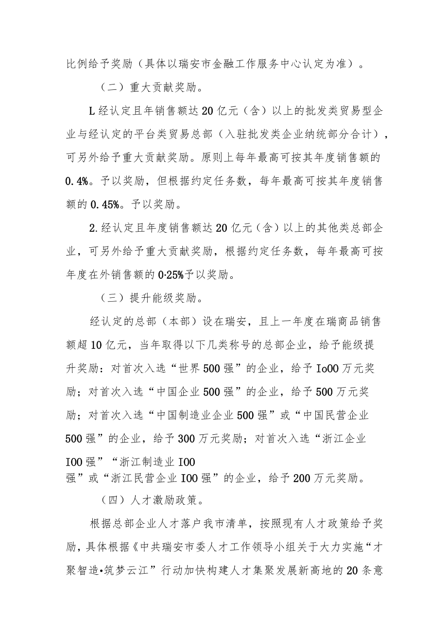 关于进一步促进总部经济发展的若干政策修订意见(征求意见稿).docx_第3页