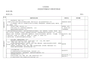 优质护理考核表.docx