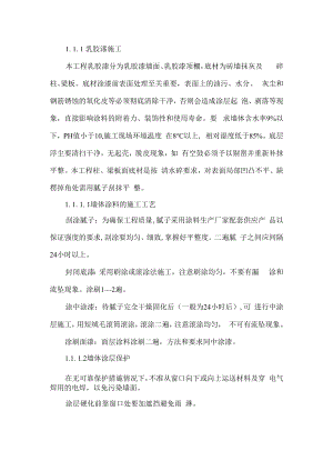 乳胶漆施工工程施工方案.docx