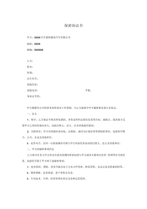 保密协议书.docx