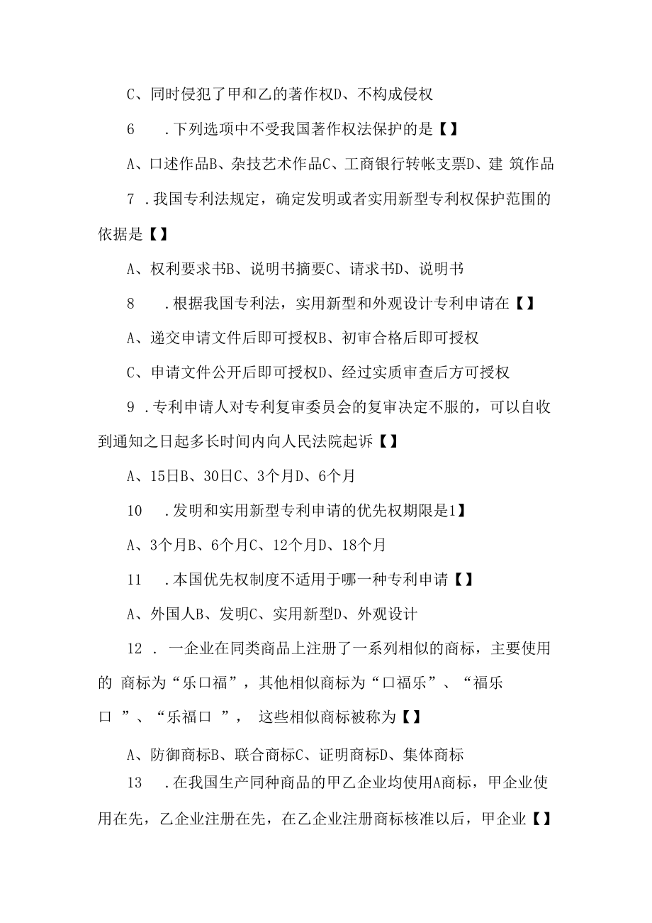 中科大知识产权法试题(五)及答案.docx_第2页