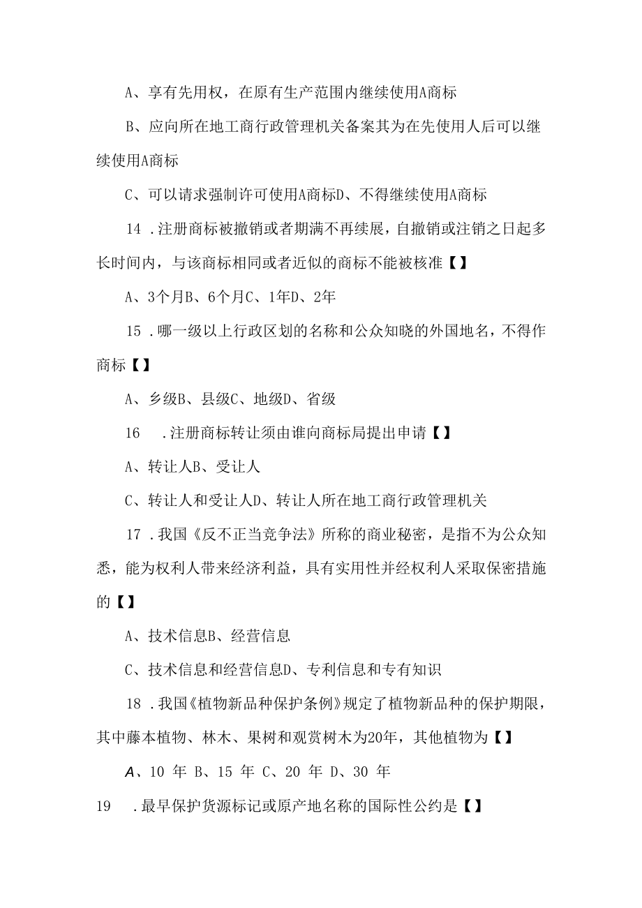 中科大知识产权法试题(五)及答案.docx_第3页