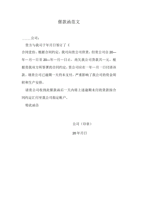 催款函范文.docx