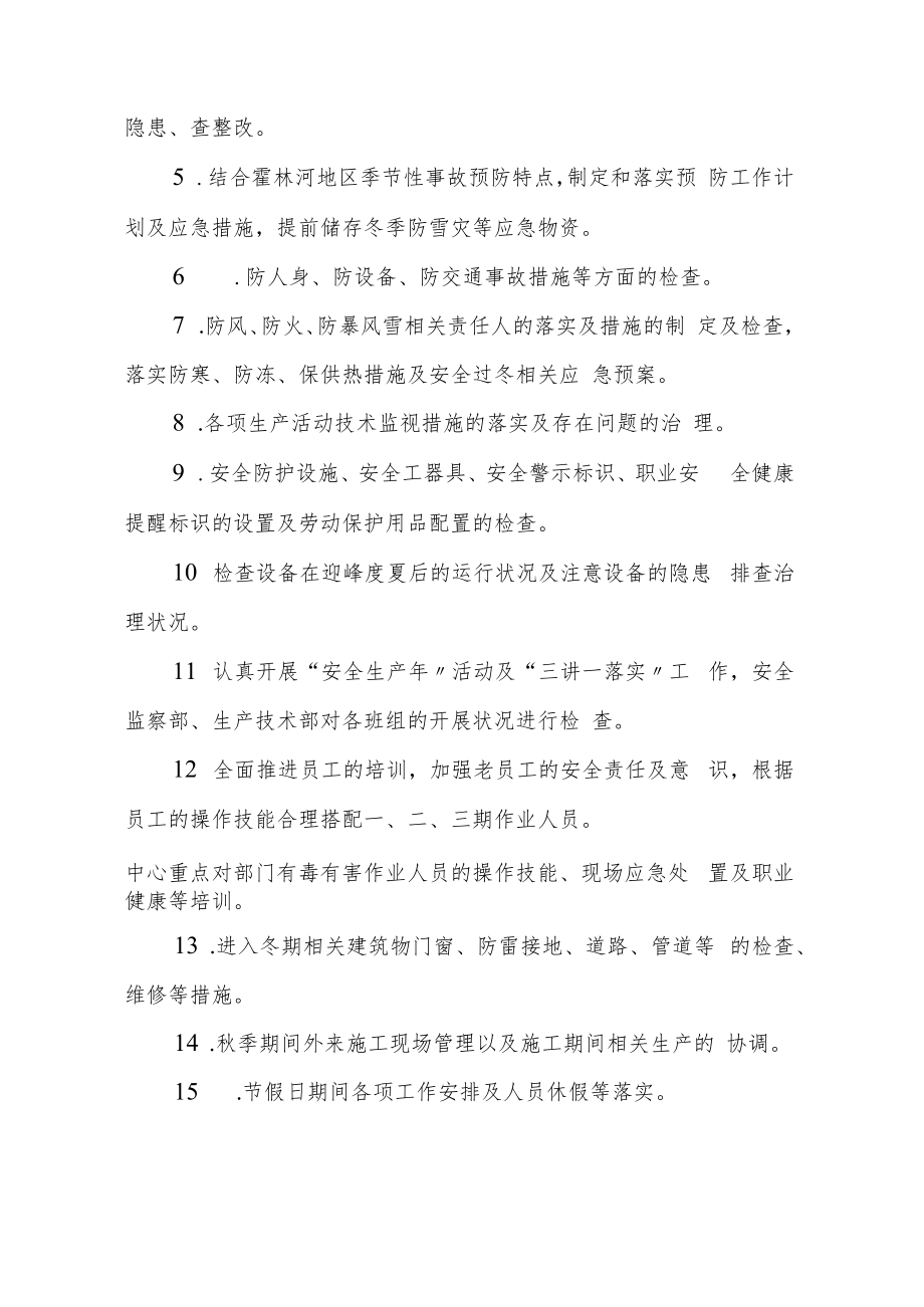 【方案】2022年秋季安全生产大检查方案含表格(10页).docx_第2页