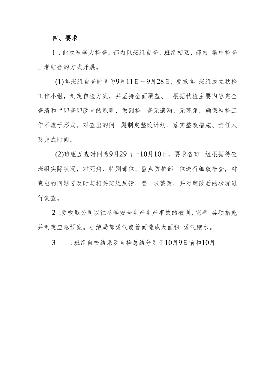 【方案】2022年秋季安全生产大检查方案含表格(10页).docx_第3页