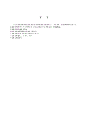 企业标准文本-康通岳破壁灵芝孢子粉.docx
